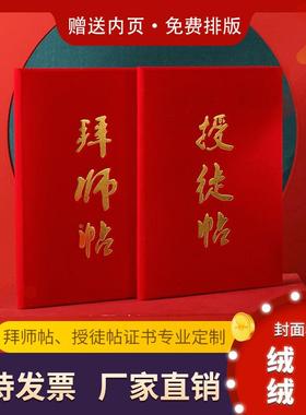 直供创意封面内文式回徒贴收徒拜师典礼师徒绒布拜师帖授徒帖定制