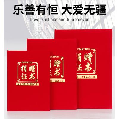 绒布面捐赠证明证书公益爱心慈善募捐感谢信表扬纪念功德捐款定制