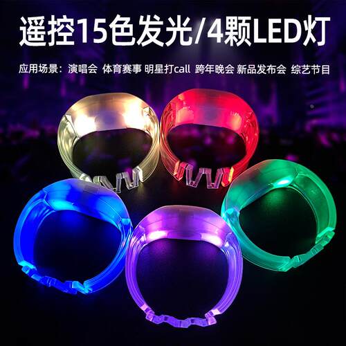 偶像演唱会音乐节酒吧遥控手环15色发光助威加油道具礼品