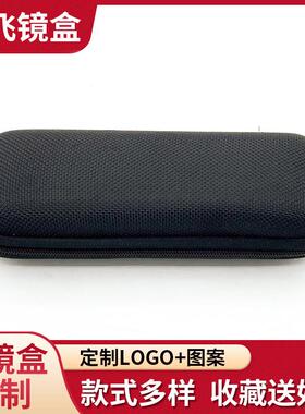 黑色太阳镜眼镜盒拉链翻盖式盒新款长方形老花镜墨镜收纳盒子定制