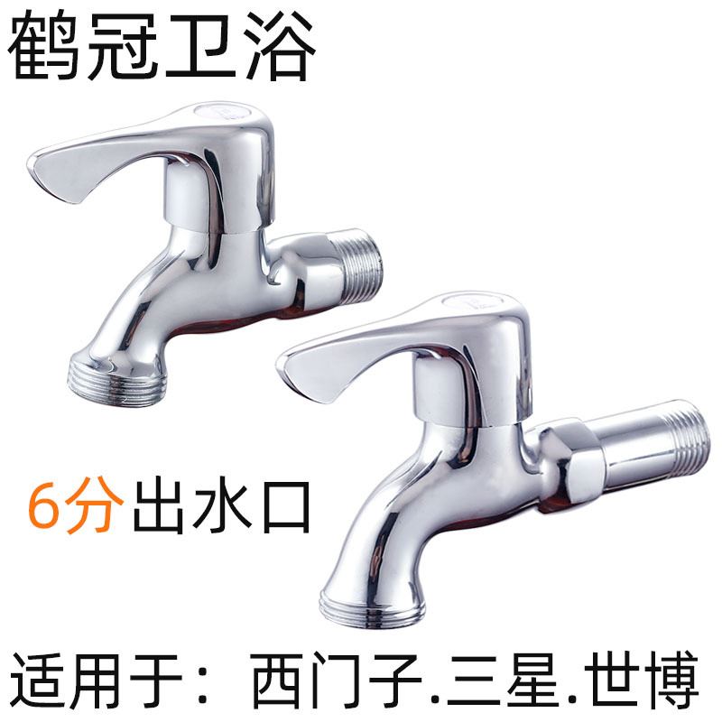 6分出水接口洗衣机龙头水龙头4分加长水嘴洗衣机龙头全铜阀体