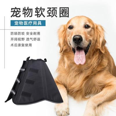 伊丽莎白圈狗狗猫咪耻辱圈大型犬防舔防咬项圈头套绝育宠物软脖圈