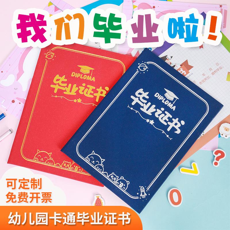 幼儿园毕业证书纪念册大班离园证卡通结业奖状外壳烫金订定制LOGO定制