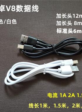 V8超加长头12mm老人机充电线安卓手表手机加数据线Typec加长定制