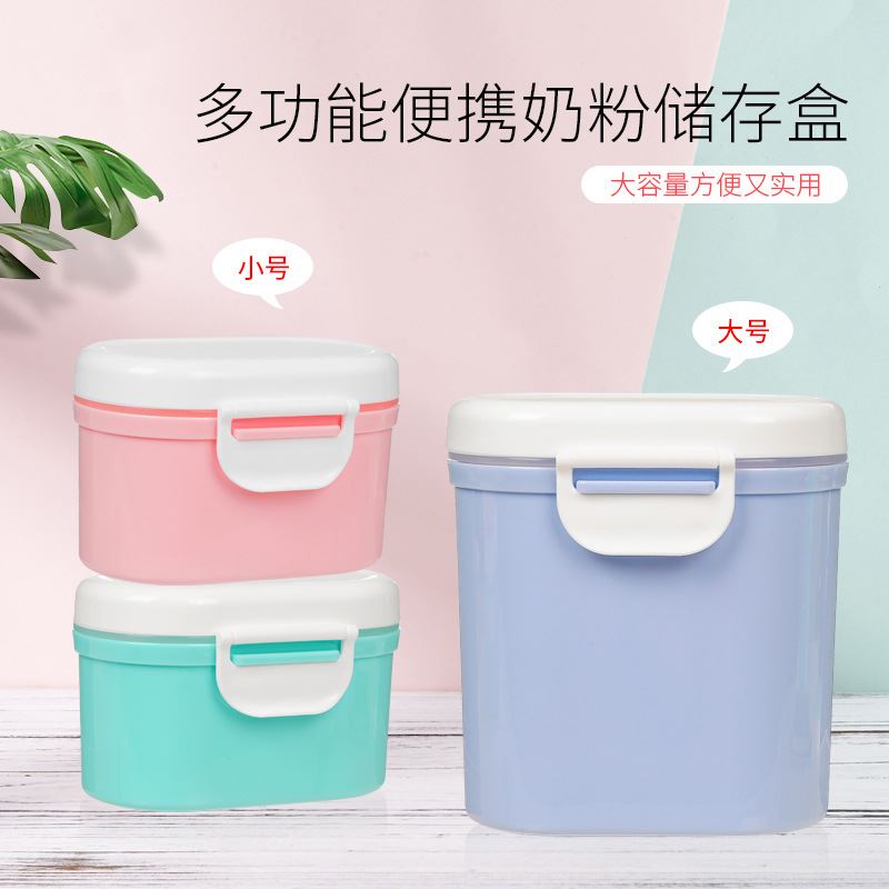 婴儿奶粉盒便携式外出大容量储存盒宝宝分装盒米粉迷你密封奶粉格
