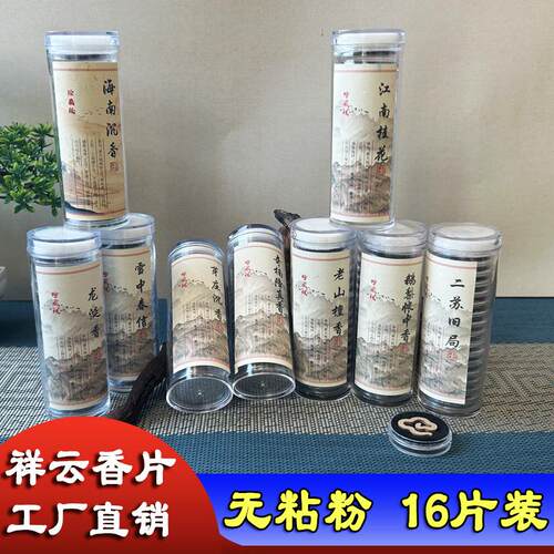 天然无粘粉祥云香片小盘香古方鹅梨帐中香室内香薰香道定制