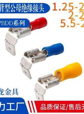 PBDD1.25/2/5.5肩背形公母预绝缘接头插簧插片6.3冷压接线端子