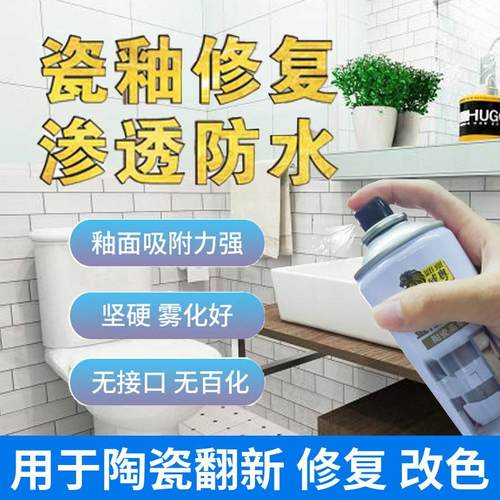 陶瓷釉面洗手盆马桶翻新地板砖修复瓷砖漆浴缸金刚修补剂自喷漆定
