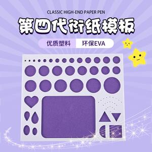 新款四代衍纸模板 衍纸尺 衍纸diy专用手工工具 定制