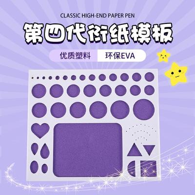 新款四代衍纸模板 衍纸尺 衍纸diy专用手工工具 定制