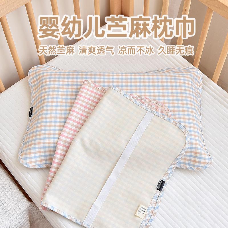 婴儿苎麻枕巾新生儿童夏季竹纤维幼儿园宝宝绑带可固定枕头巾成人