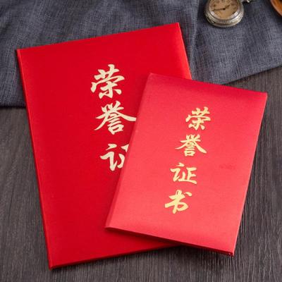 红色绸布荣誉证书外壳空白证书封面企业学校颁奖绸缎荣誉证书定制