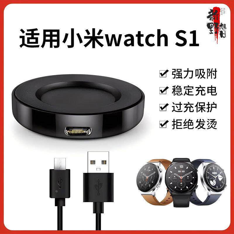 适用S1手表充电器底座xiaomi智能手表watch s1磁吸无线充电线定制