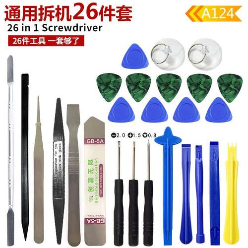 26合一螺丝刀开屏器套装维修工具组合手机拆机维修五金工具手机