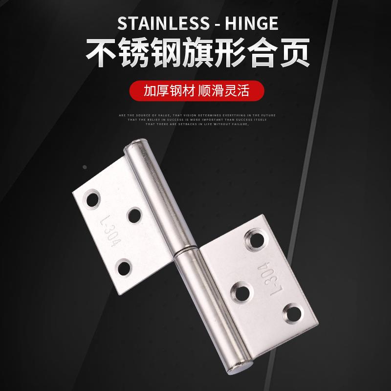 不锈钢脱卸合页门铰旗形合页加厚款防火门合页2.5寸3寸4寸小合页