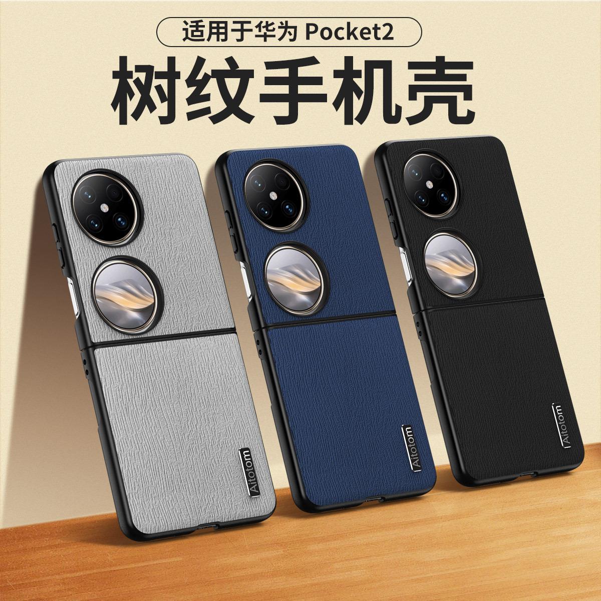 适用折叠屏手机壳树皮纹