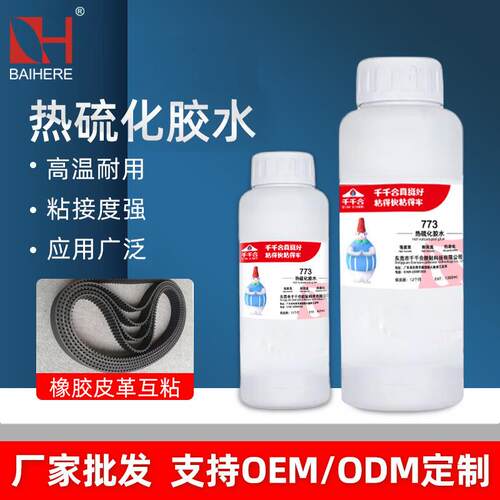 批硫化胶通用型适合硅胶制品五金模压液态注塑工艺定制