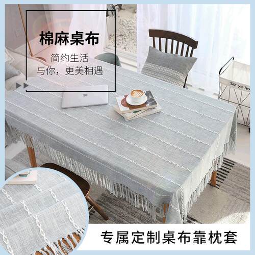 日式棉麻餐桌布家用流苏桌布 素色编织茶几台布定制