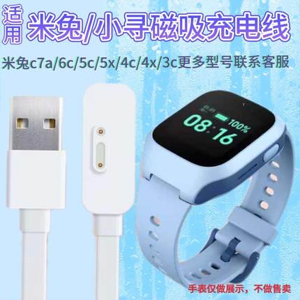 适用米兔手表6C5C充电线4C6X5X4Pro电话手表S3Y2X3磁吸充电器定制