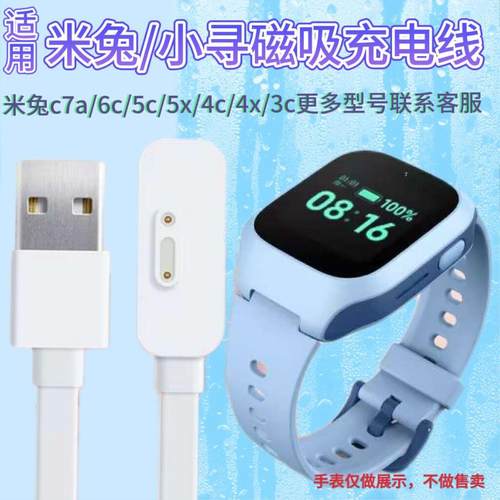 适用米兔手表6C5C充电线4C6X5X4Pro电话手表S3Y2X3磁吸充电器定制