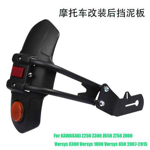 摩托车改装后挡泥板适用
