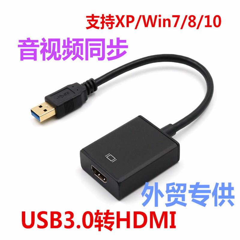 USB3.0转HDMI转接线银色铝壳USB3.0 TO HDMI高清视频线黑色带音频定制