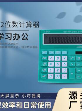 12位计算机120步查数机经典型 计算器特大型LCD多功能财务定制