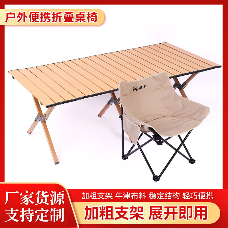 户外便携折叠桌椅自驾游野餐蛋卷桌户外露营烧烤桌子钓鱼凳定制