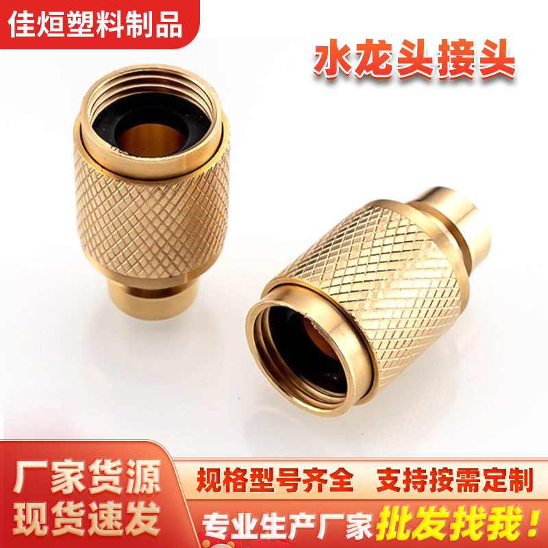 水龙头万能接头水管软管对接器洗衣机进水配件水嘴连接转换铜定制