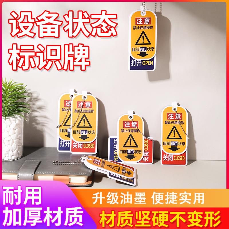管道开关挂牌常开常闭设备阀门标识牌阀门开关挂牌警示牌状态标牌