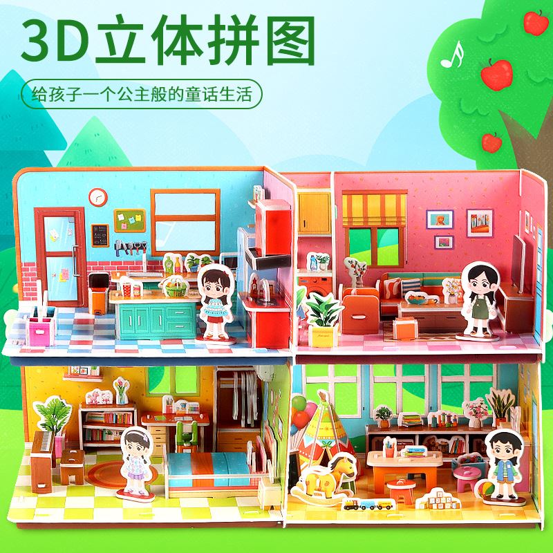 儿童卡纸3D拼装模型小房子家具女孩手工纸板立体拼图建筑纸板玩具