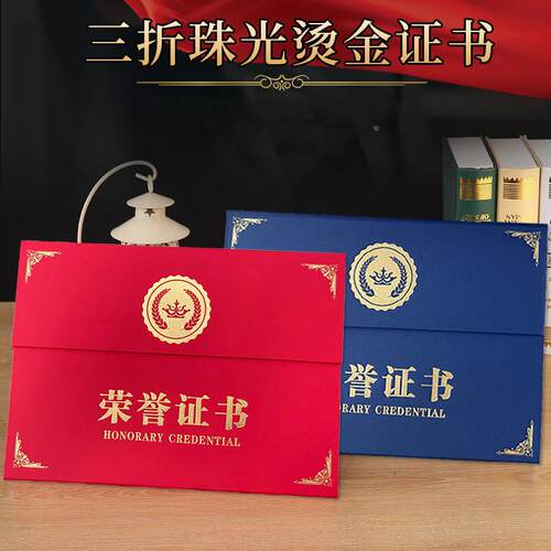 A4荣誉证书三折式封套颁奖培训优秀员工获奖奖状聘书内芯打印定制