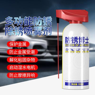 剂齿轮轴承润滑保护剂松动剂钢铁金属门锁解锈去铁锈除锈剂防锈剂
