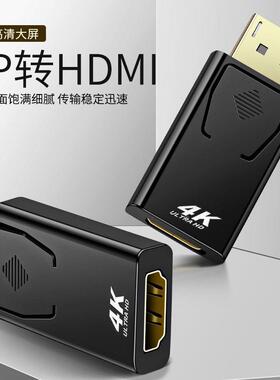 dp公转hdmi母转接头线4k*2K高清DisplayPort接口转换器笔记本电脑定制