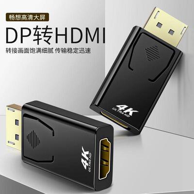 dp公转hdmi母转接头线4k*2K高清DisplayPort接口转换器笔记本电脑定制