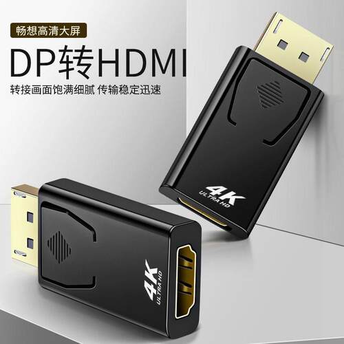 dp公转hdmi母转接头线4k*2K高清DisplayPort接口转换器笔记本电脑定制
