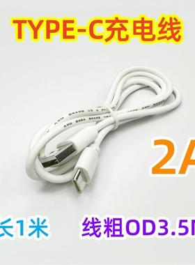 TYPE-C充电线 小家用电器剃须刀无人机USB小夜灯户外电源2A数据线定制