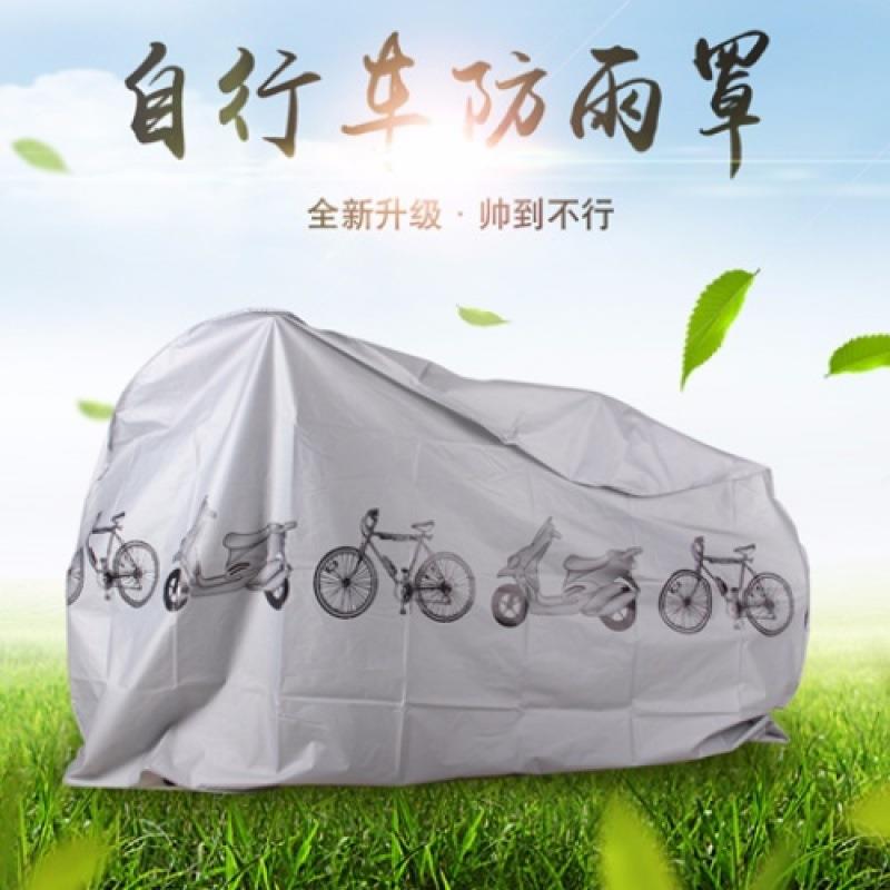 自行车车罩电动车车罩山地车衣摩托车防雨罩防尘罩防灰罩防晒遮阳
