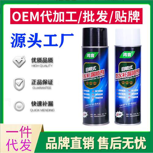防水补漏王防水补漏喷剂漏水自喷防漏一喷止漏外墙屋顶裂缝防水胶