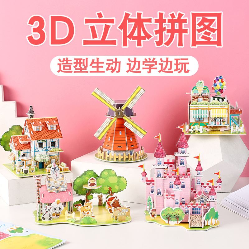 纸质3d立体拼图儿童手工DIY益智拼装模型玩具礼物幼儿园手工