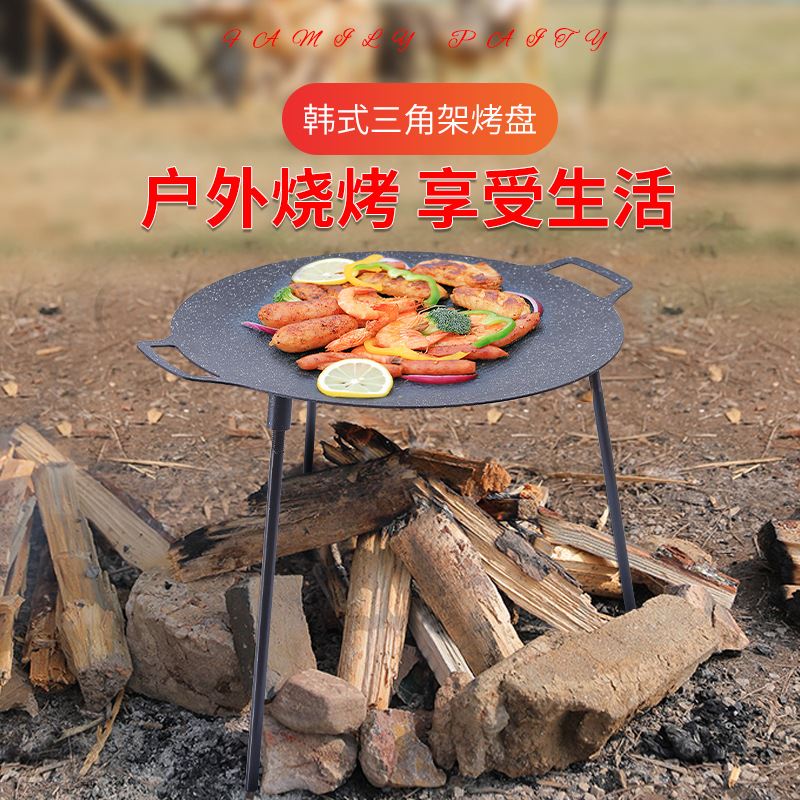韩式便携三脚架烤肉盘圆形精铁不粘盘烤架微凹野炊平底烧烤盘