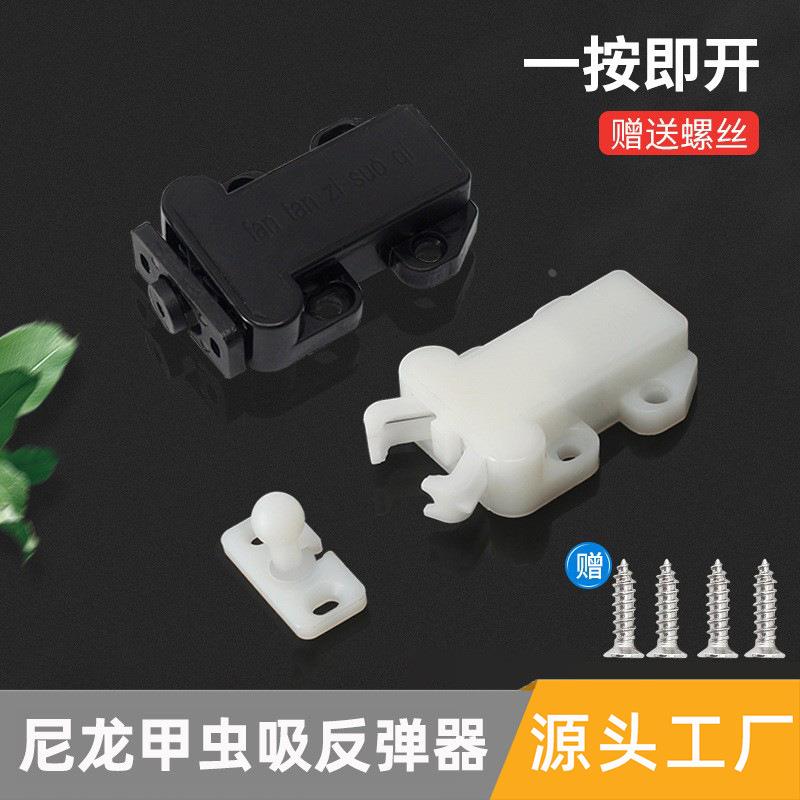 按弹式尼龙反弹器小柜吸衣柜厨柜门吸免拉手反弹自锁器柜门配件定
