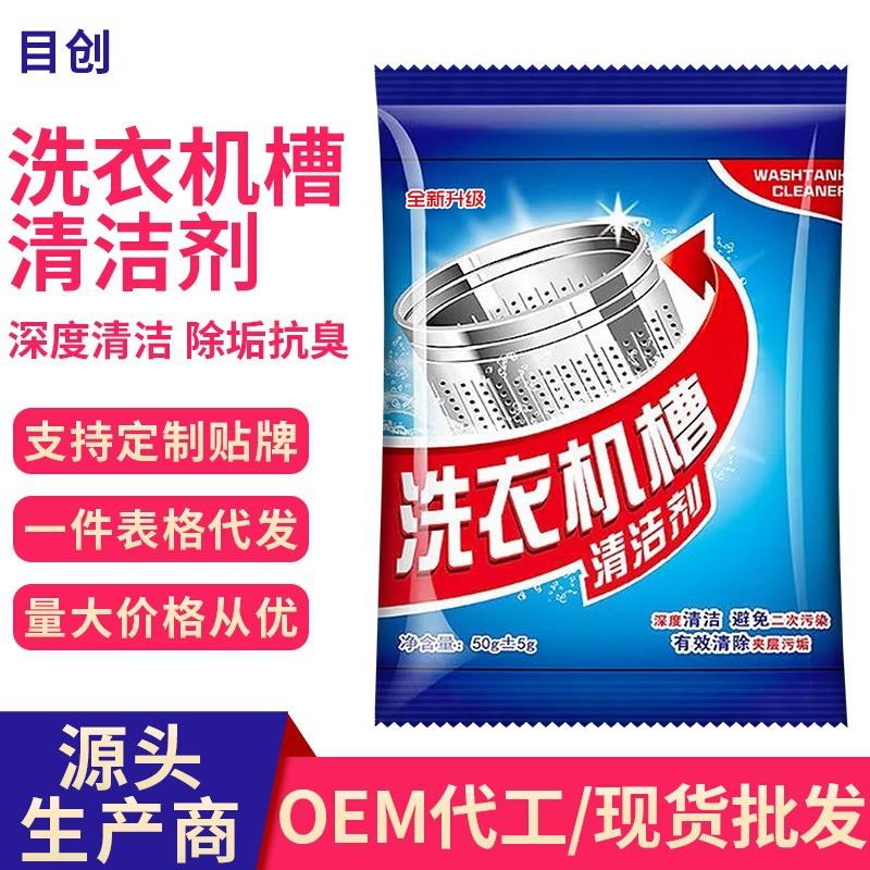 洗衣机槽清洁剂粉剂洗衣机清洗剂洗衣机槽清洗剂粉除异味定制