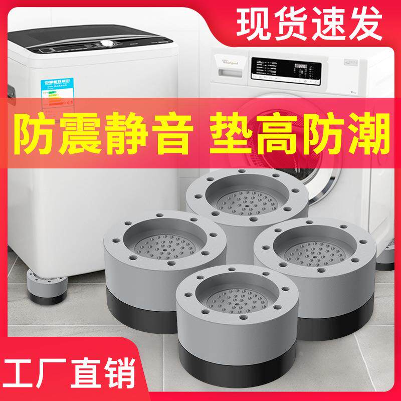 通用洗衣机脚垫支架冰箱加高垫滚筒防震防滑稳固防水底座直销定制