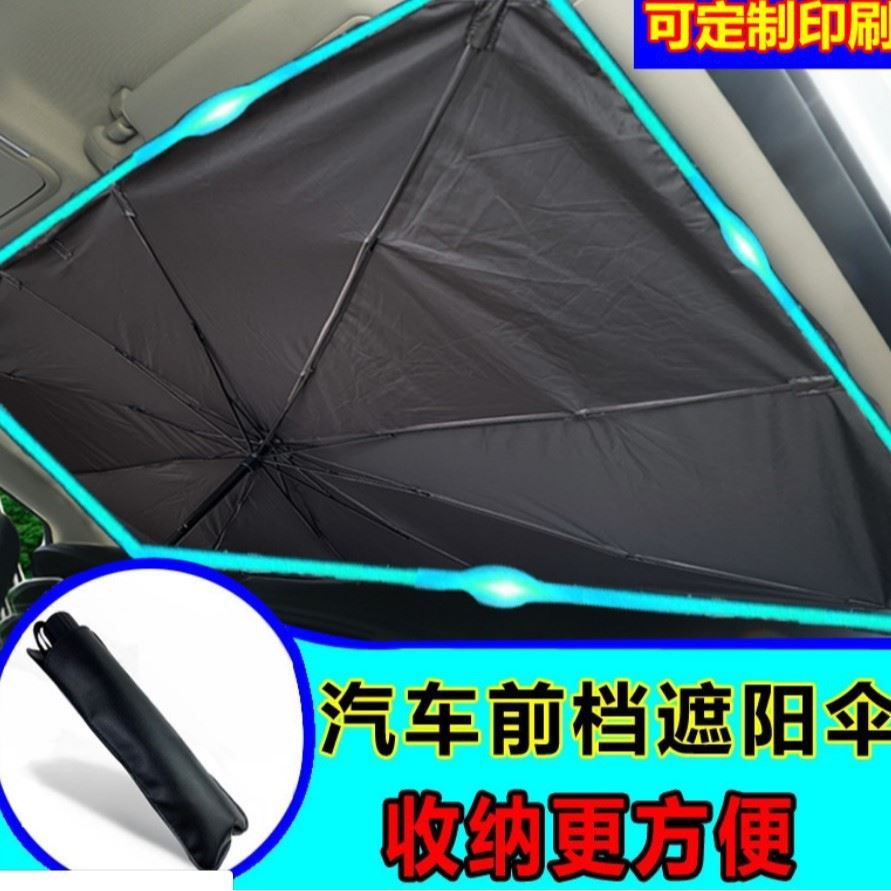 汽车遮阳帘防晒隔热遮阳挡车用遮阳板前挡自动伸缩风玻璃遮光