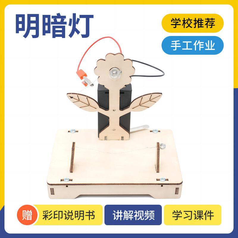 儿童手工拼装科学实验课DIY明暗灯科技小制作木制益智教具6~13岁