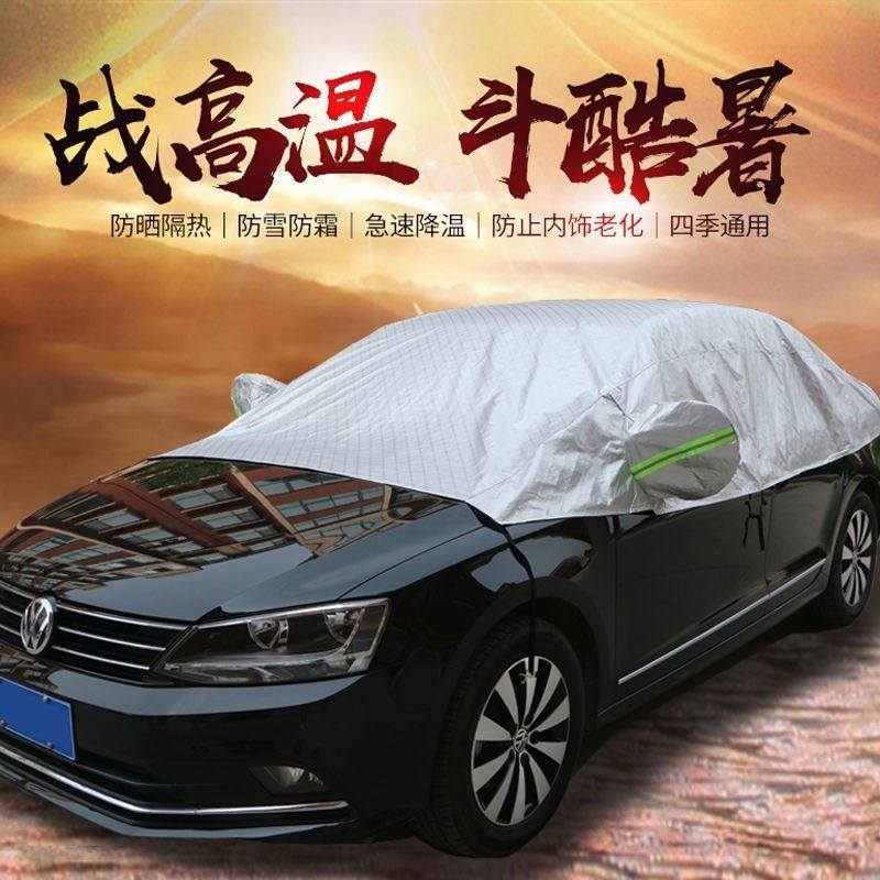 汽车遮雪挡车衣半罩防晒防雨水车罩遮阳罩防雪罩防霜全车窗盖车布