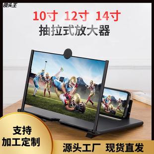 手机屏幕放大器3d高清视频放大镜手机直播支架 10寸12寸14寸抽拉式