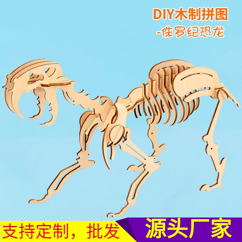 儿童成人3D立体拼图diy木质立体拼图动物侏罗纪恐龙