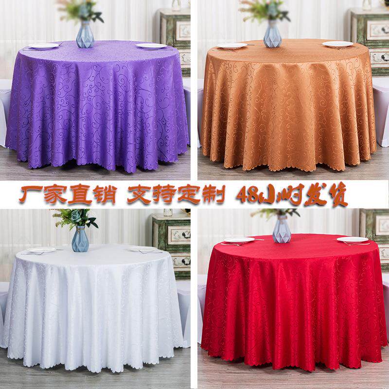 酒店圆形桌布简约高档提花餐桌布婚庆酒席西餐厅台布圆桌布定制